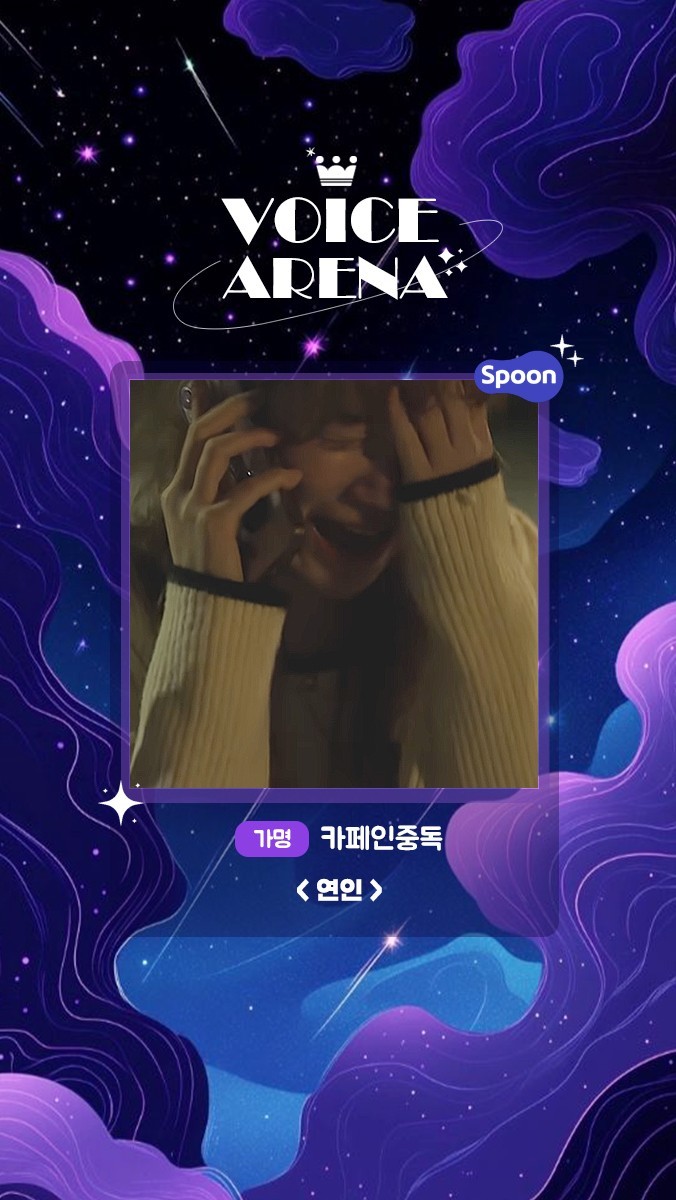 ✶ 보이스아레나 제 6회 ✶
