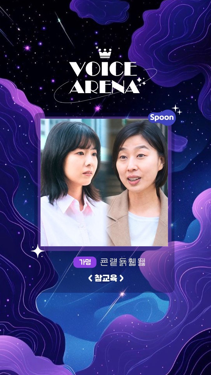 ✶ 보이스아레나 제 6회 ✶