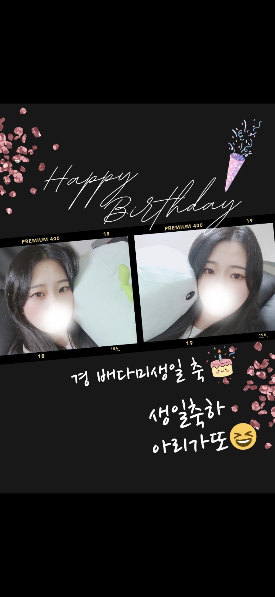배담이 오늘 생일이래요