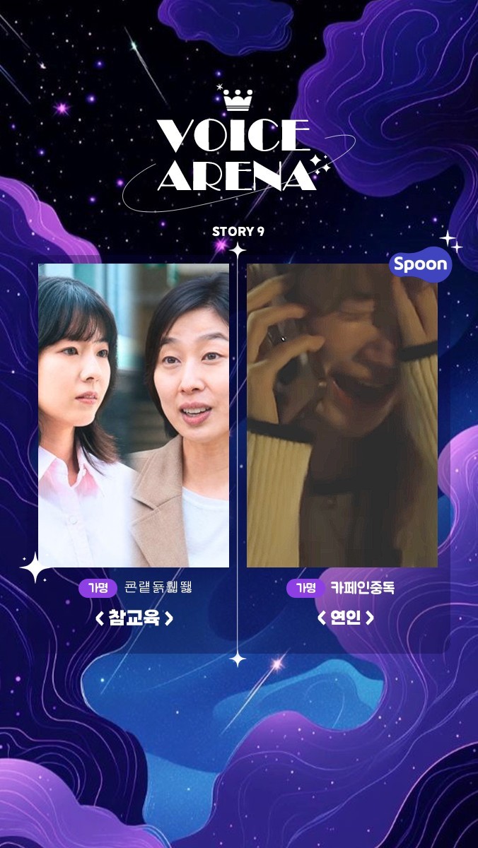 ✶ 보이스아레나 제 6회 ✶