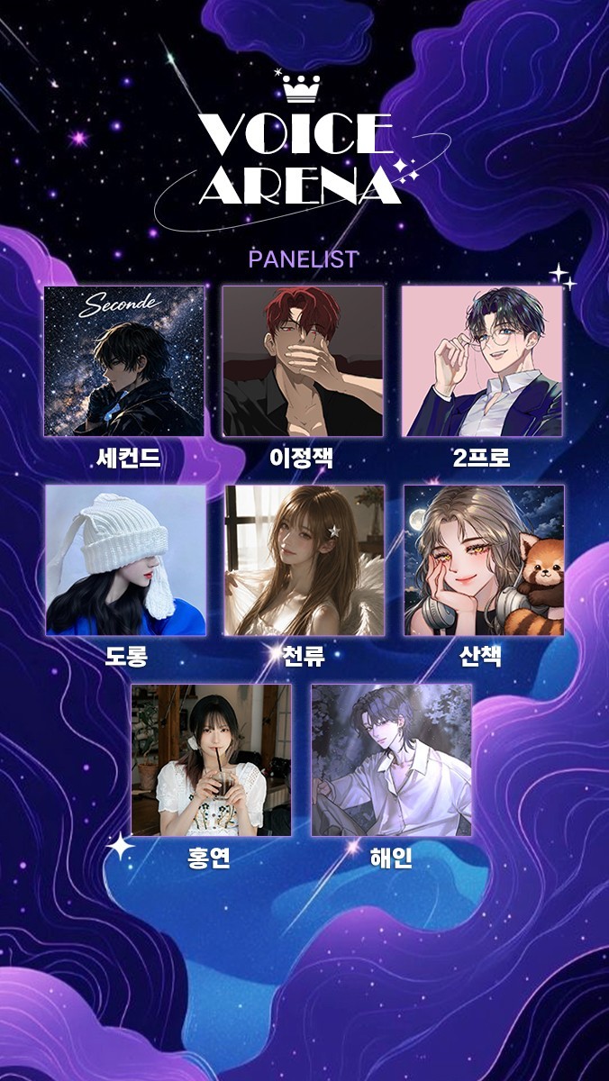 ✶ 보이스아레나 제 6회 ✶