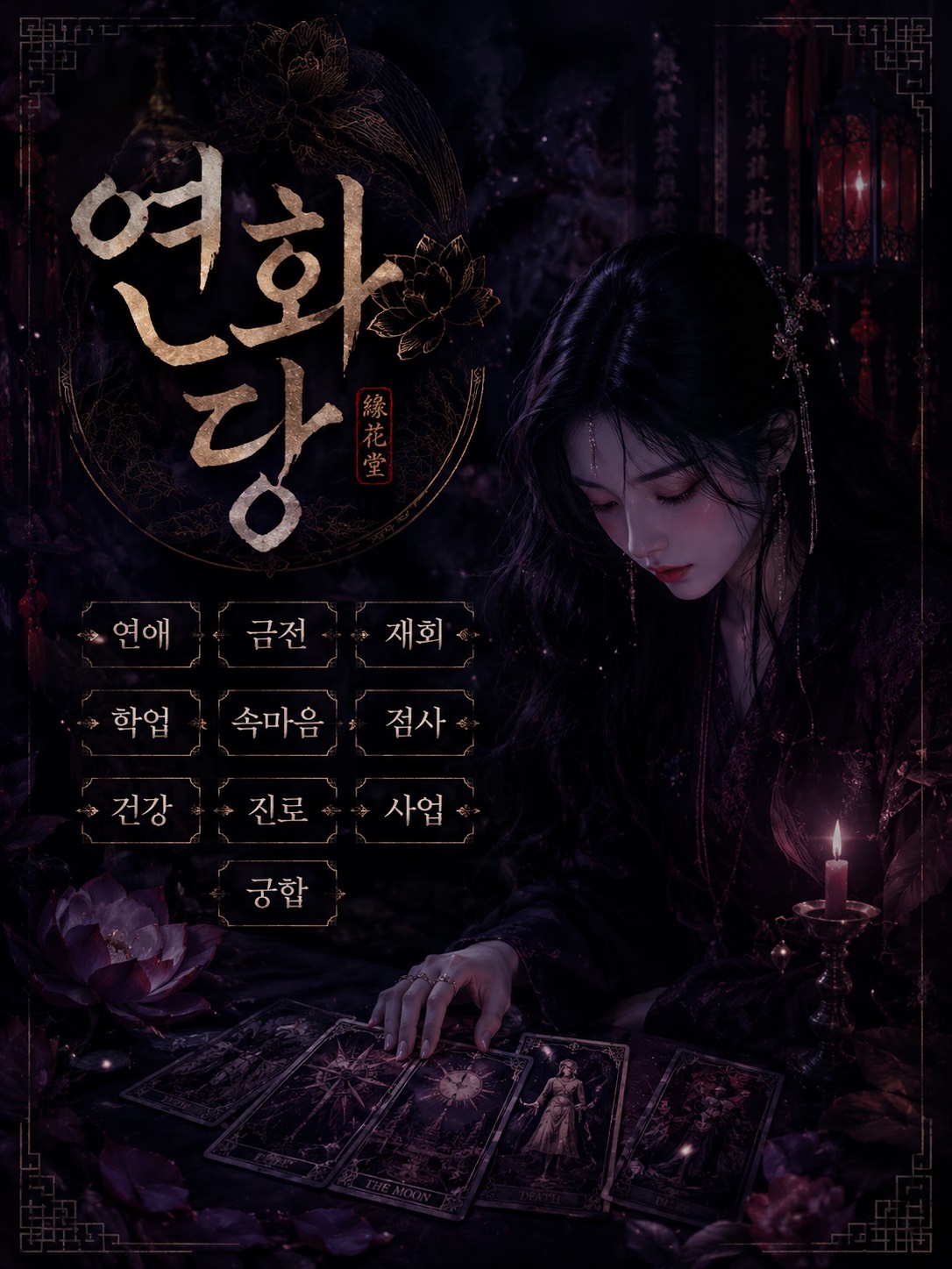 무료타로겸 점사맛집🔮