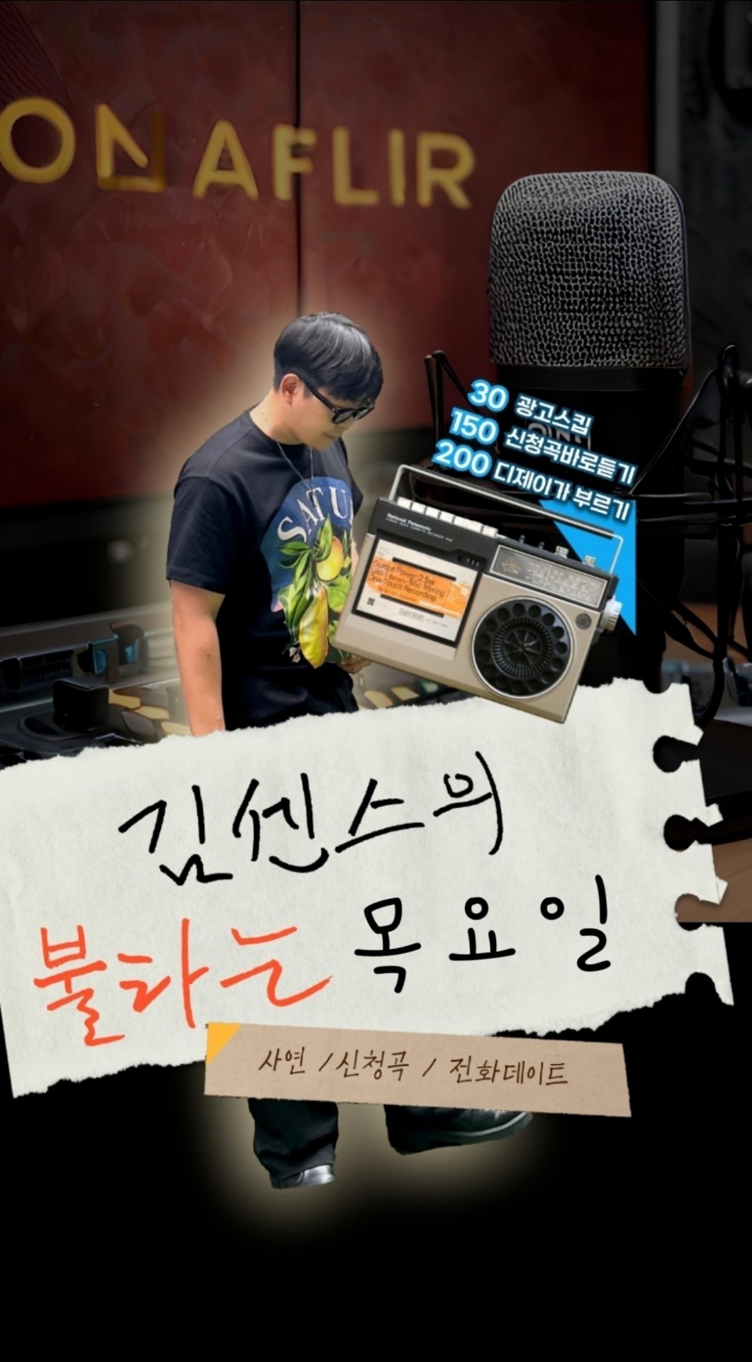라 디 오  ‼️