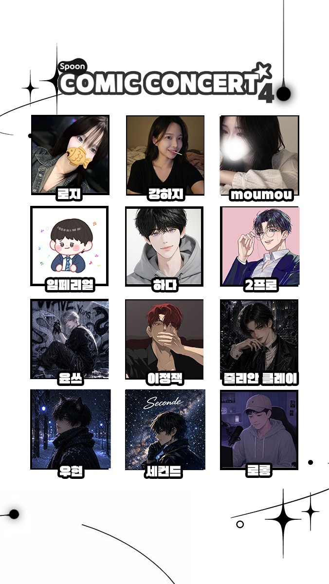 ❥ 코믹콘서트 제 4회 ❥