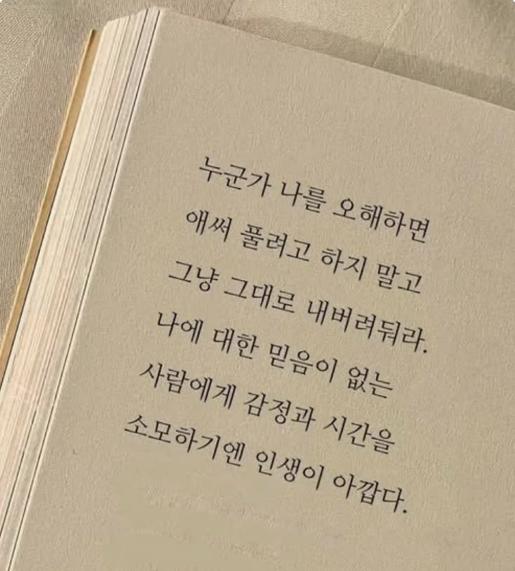 왜 나는 너를 사랑하는가