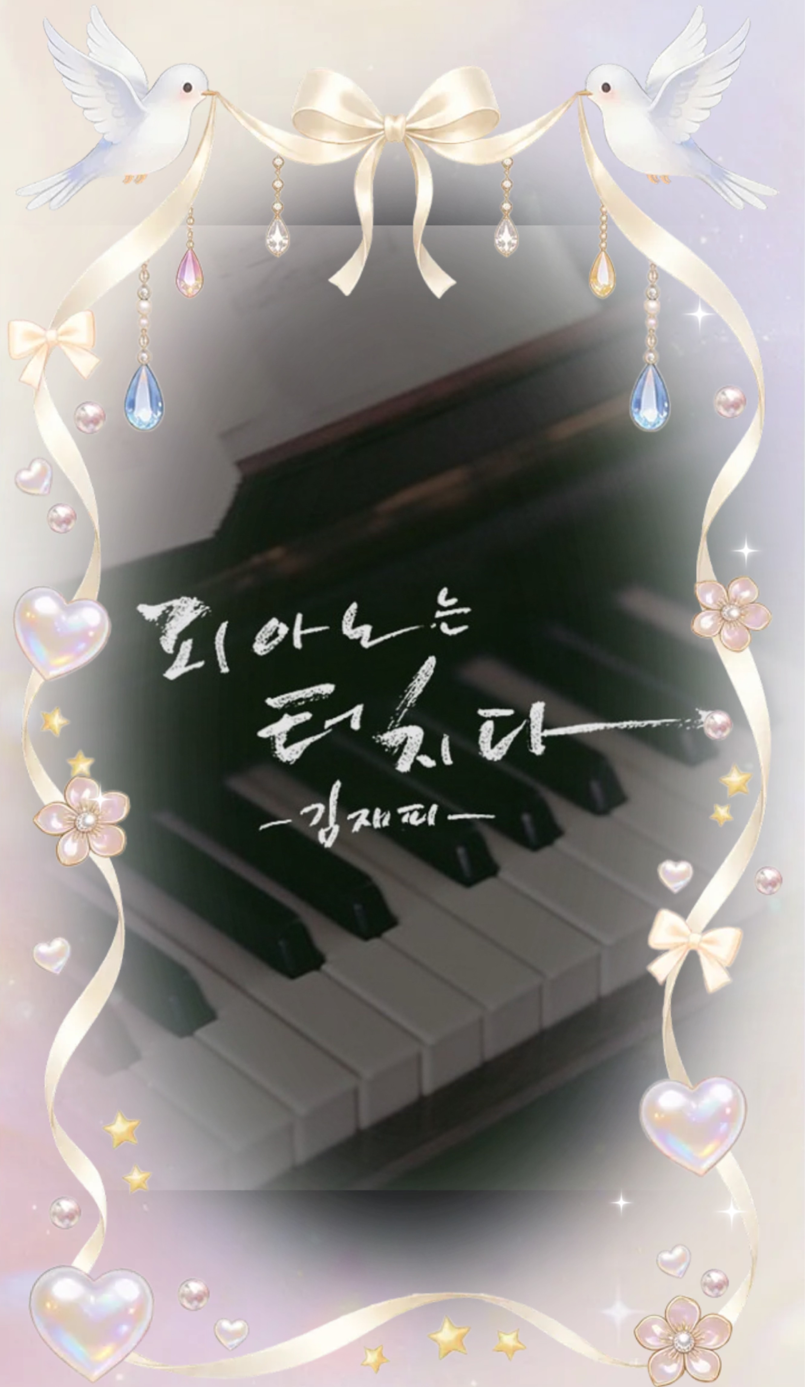 피아노연주는 터치다 