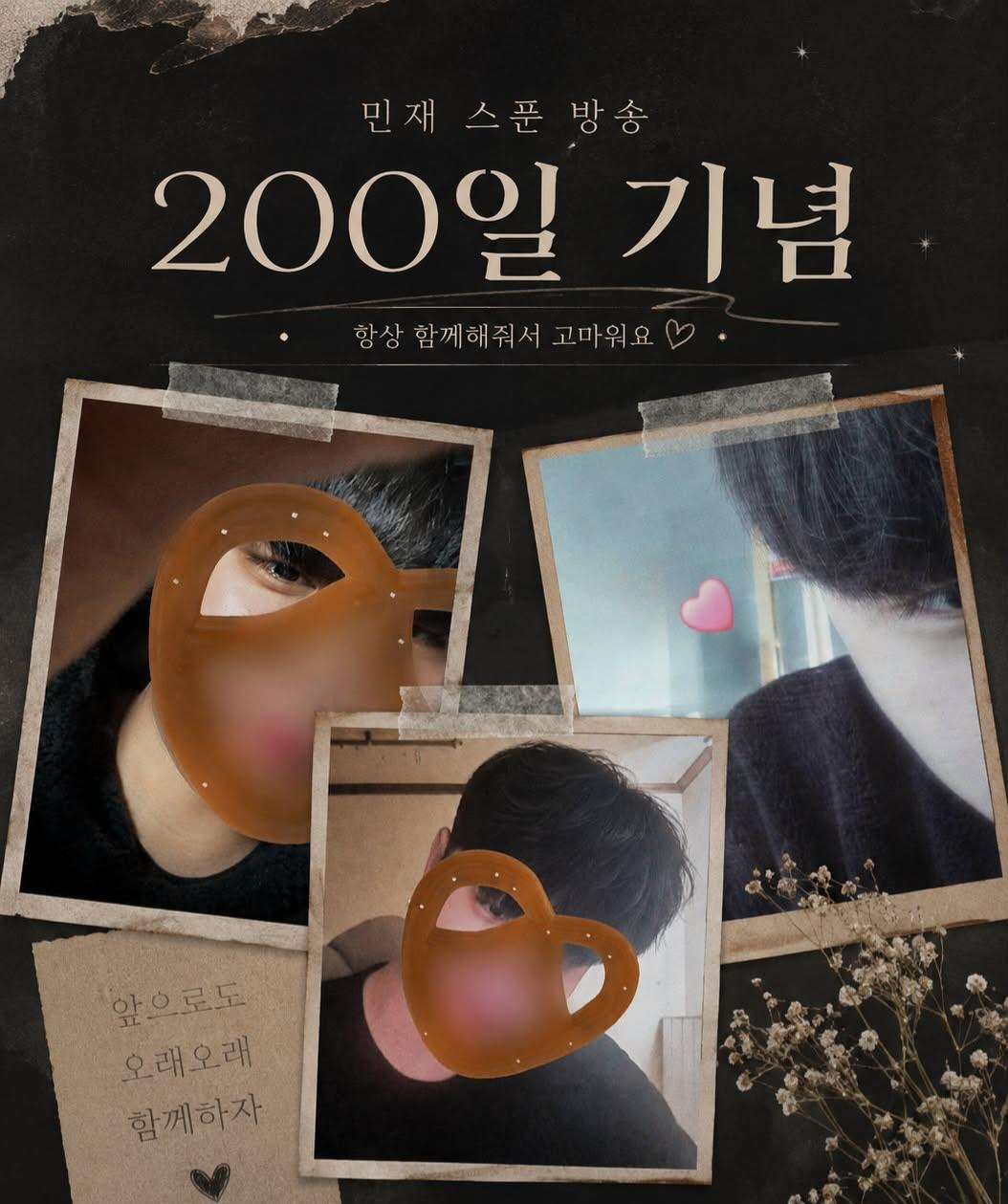 200일 !!