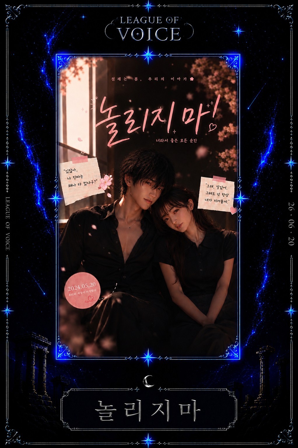 리그오브보이스 2라운드&결승전