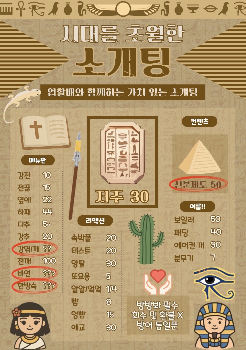 ✔️시작 못하면 죽는 소개팅✔