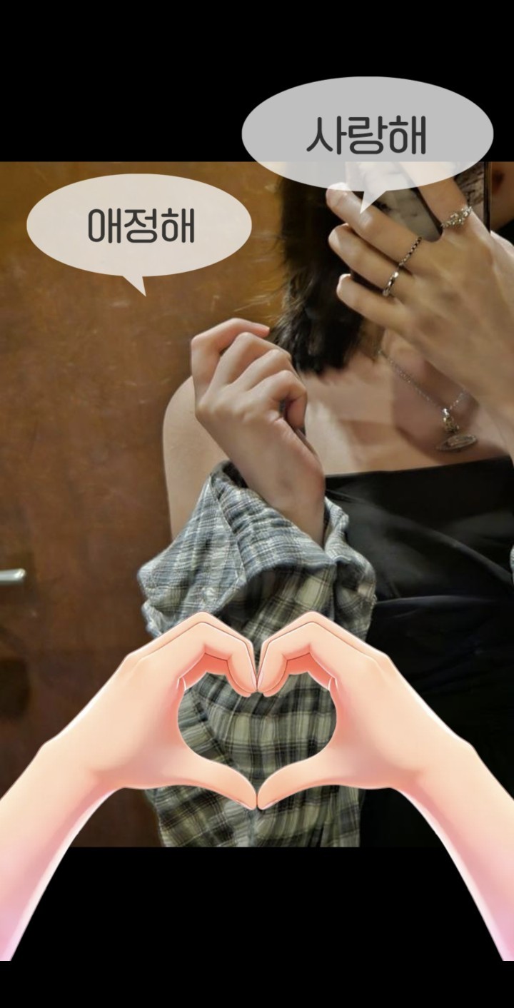 아니 근데 진짜 좋아해