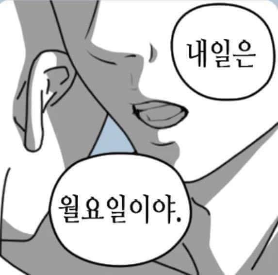 내일 월요일이야