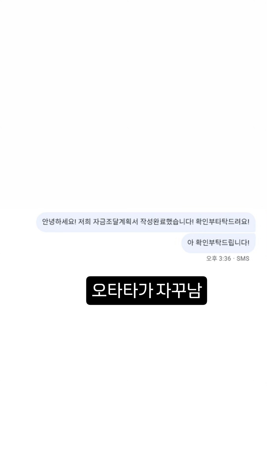 수다사주뱅송