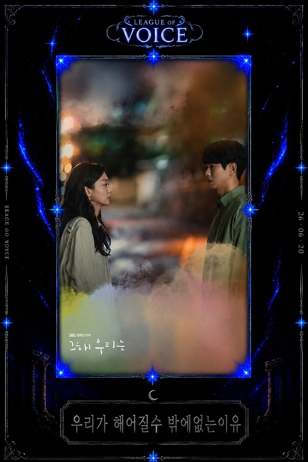 리그오브보이스 2라운드&결승전
