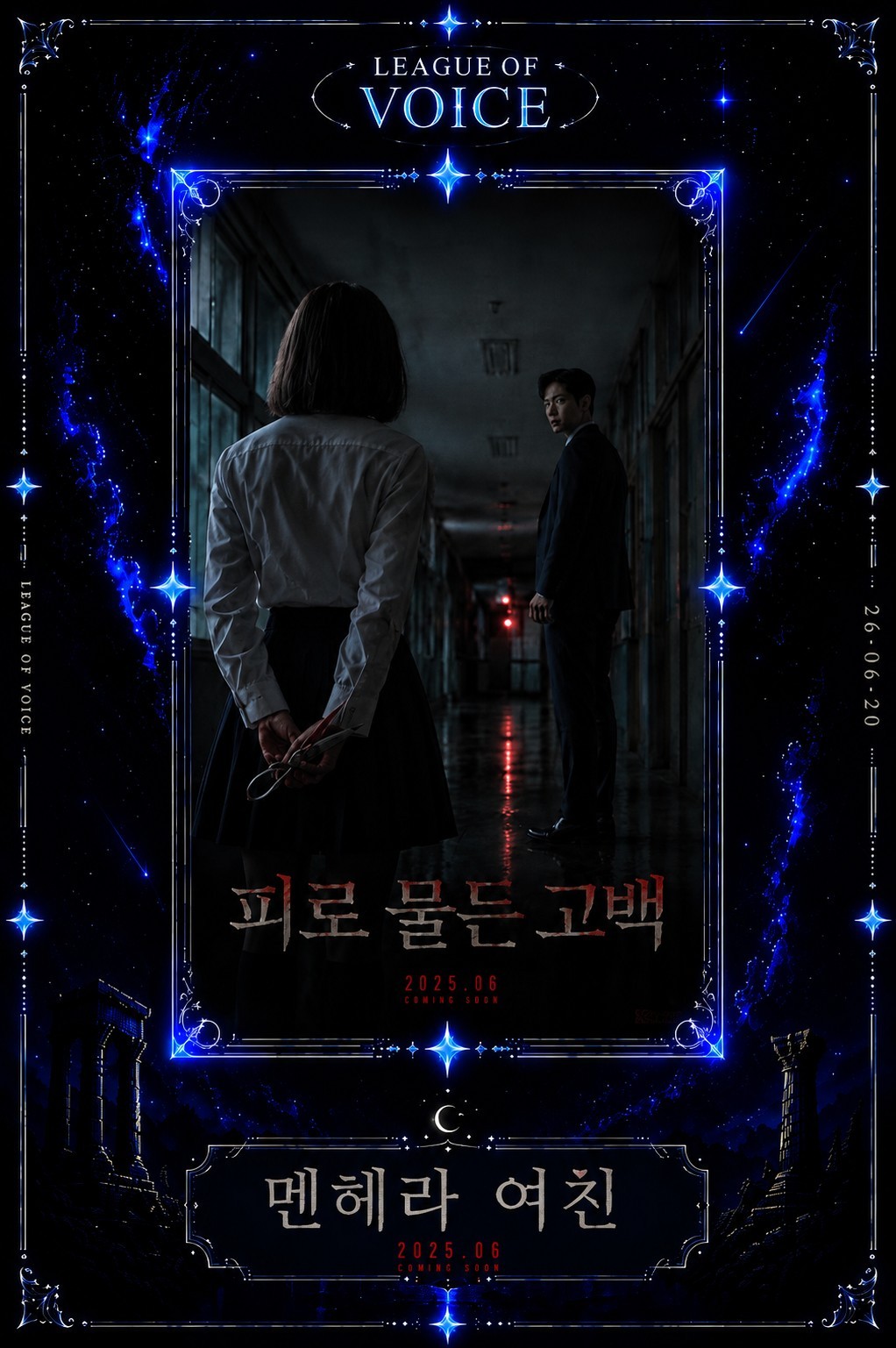 리그오브보이스 2라운드&결승전