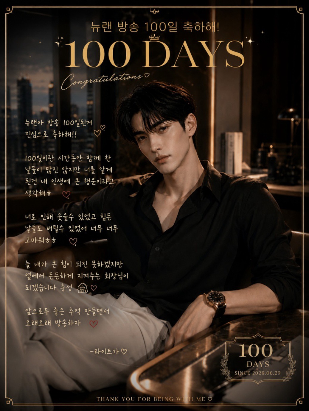 뉴랜이 100일이야 💗