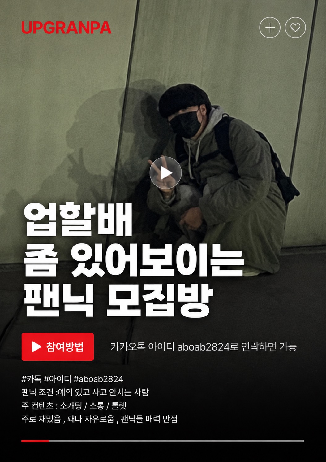 팬닉 올 사람