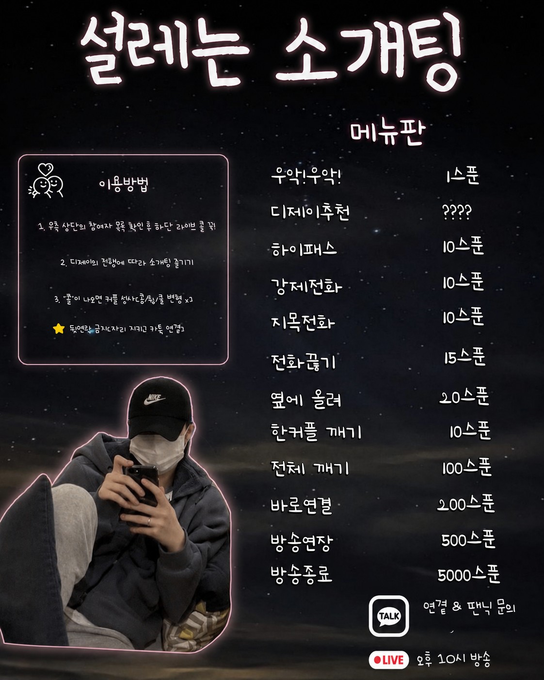 100% 연결 소개팅 남자부족