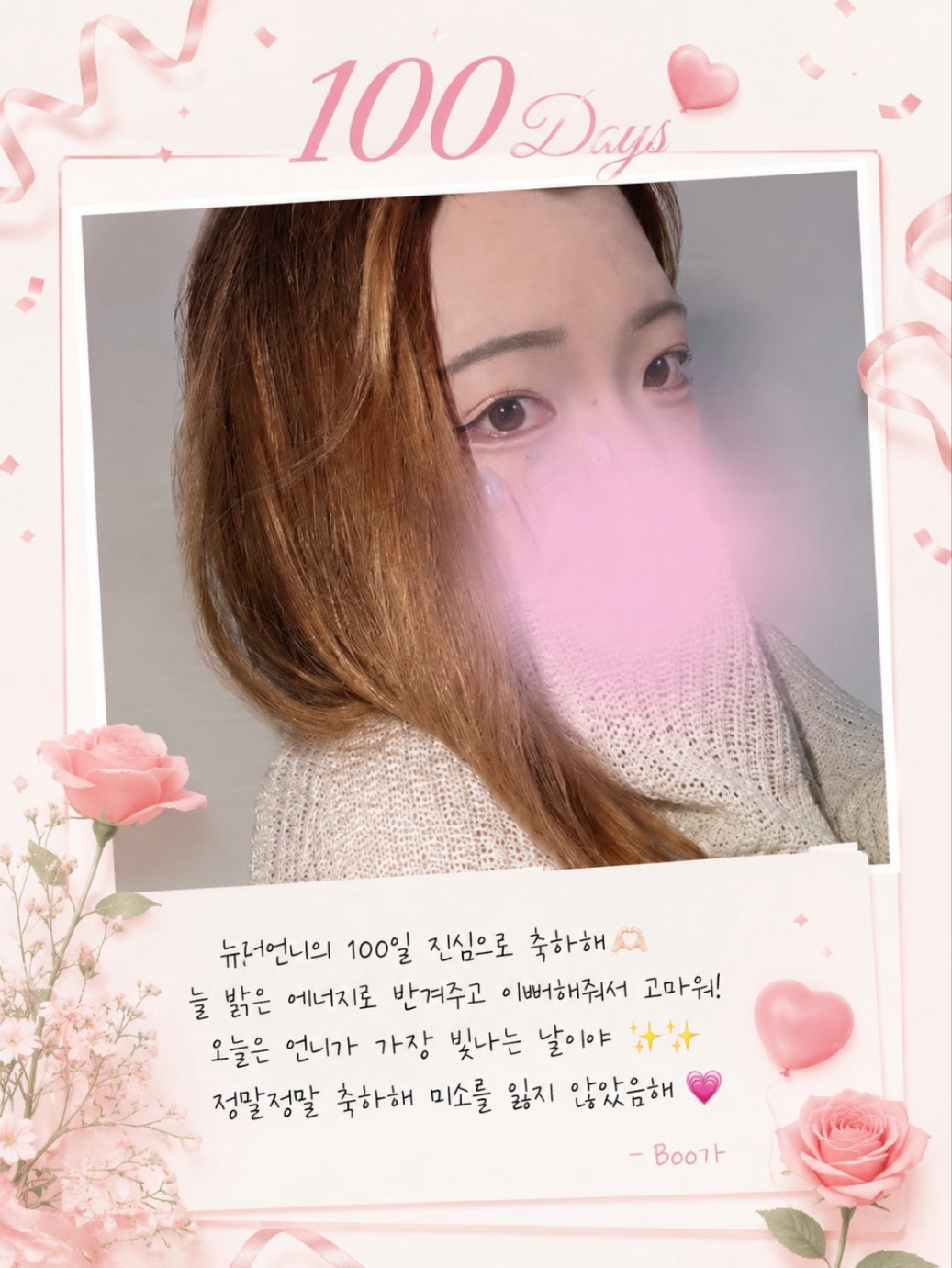 뉴랜이 100일이야 💗