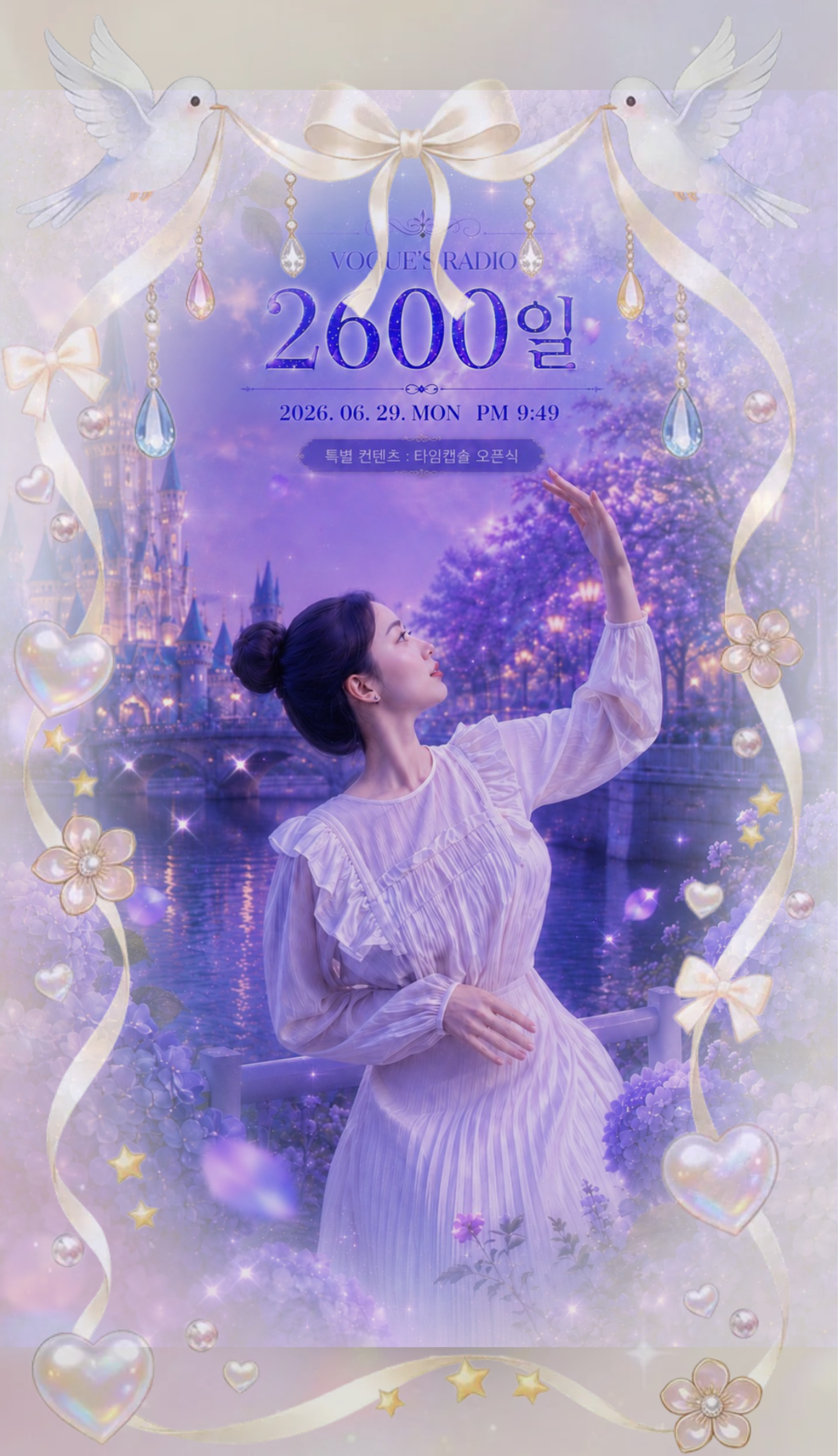 2600일 특별🎉타임캡슐 오프닝파티🌛