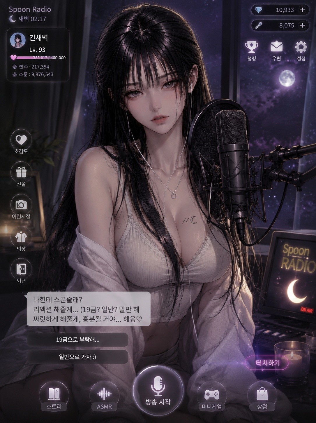 긴새벽키우기-목소리 죽여줌