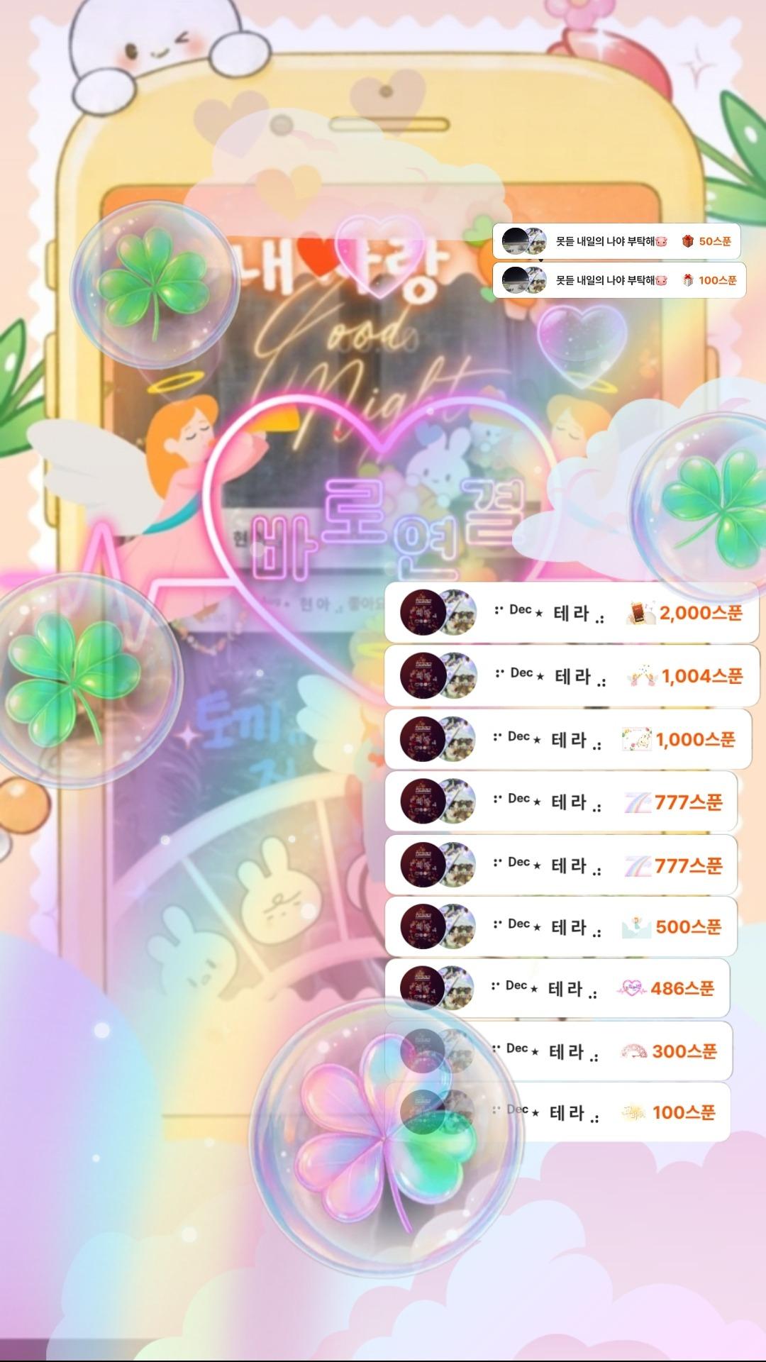 눈뜰 때까지 잠시도 외롭지 않게,