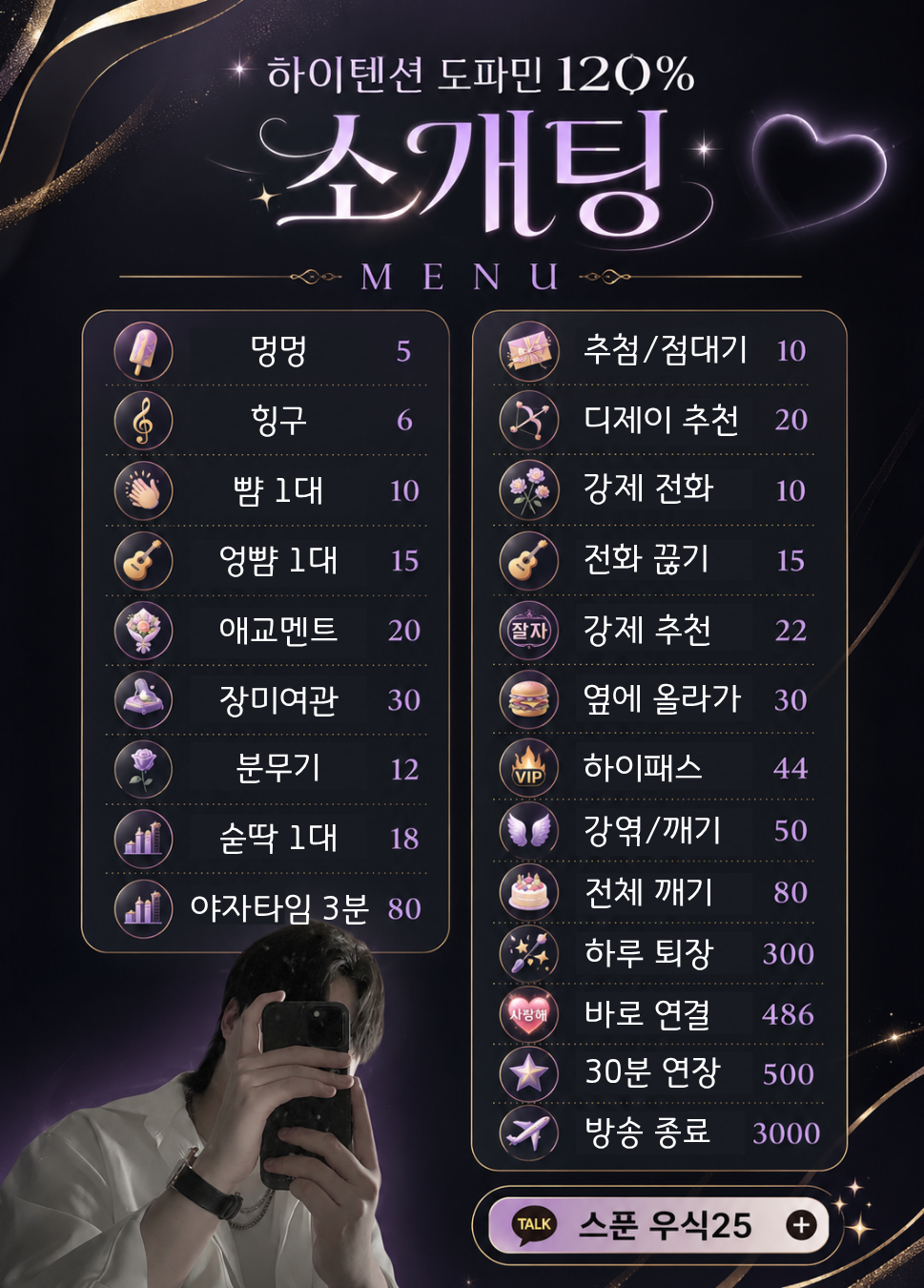 🔥하이텐션 도파민 120% 소개팅