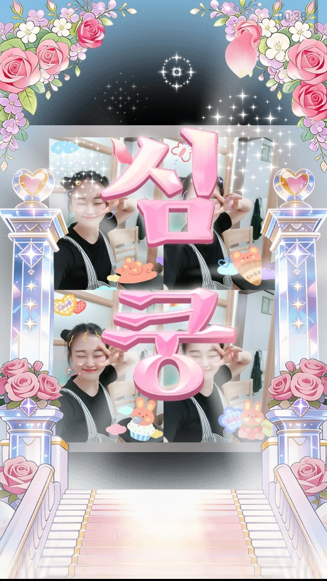 다들 고마워.감사해💕