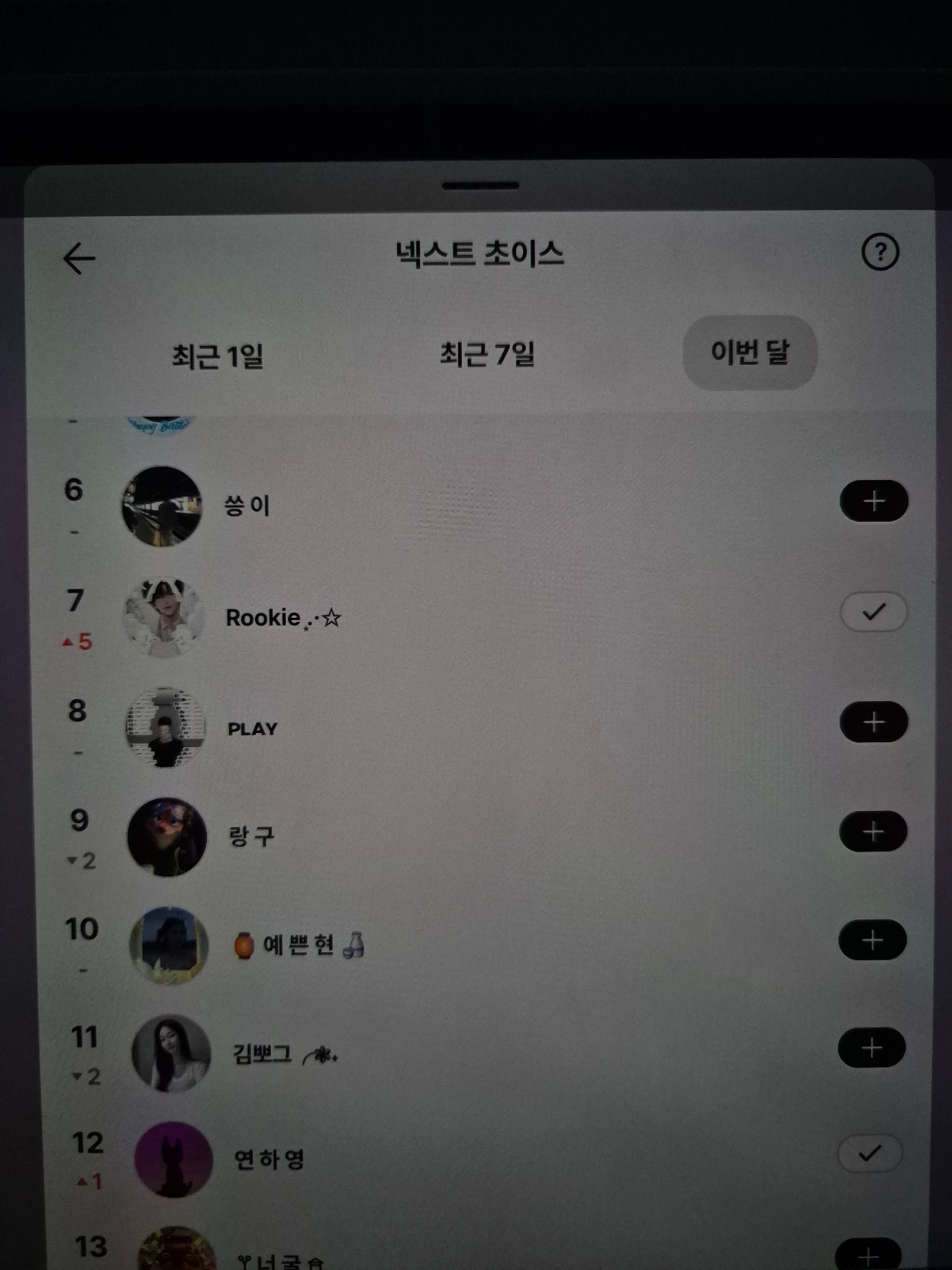 루키 7위 탑초 축하해💜💜💜💜