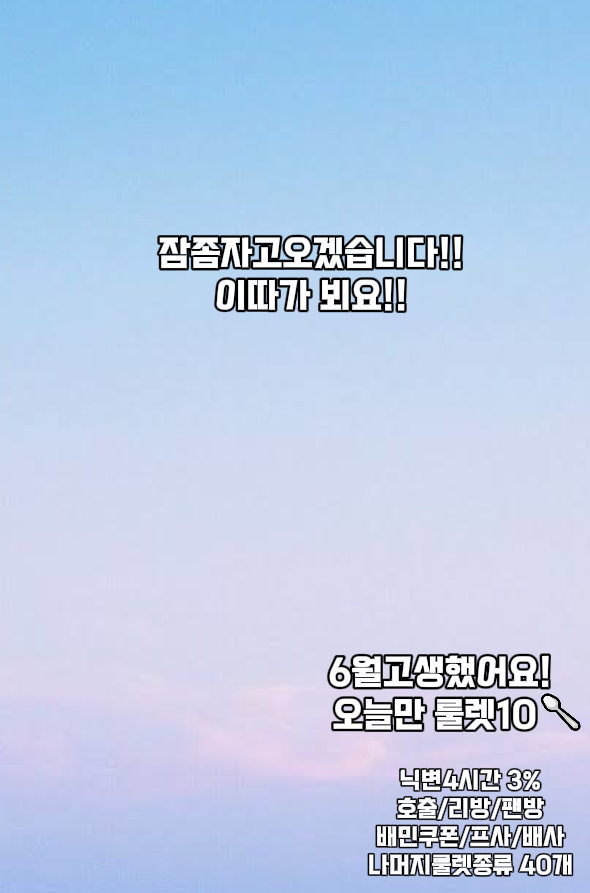 6월고생ㅎ써 룰렛돌리고가 사랑해