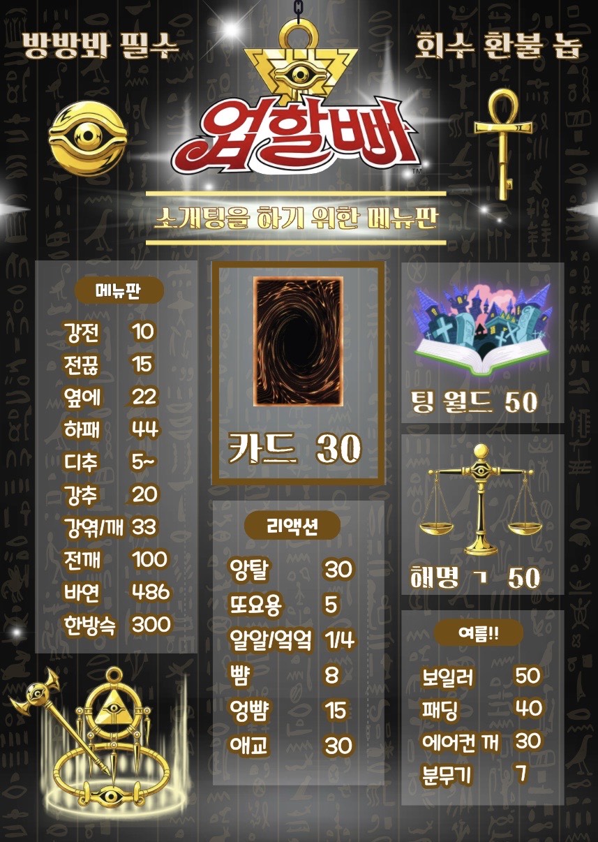 ✔️이 몸은 듀얼리스트 소개팅✔