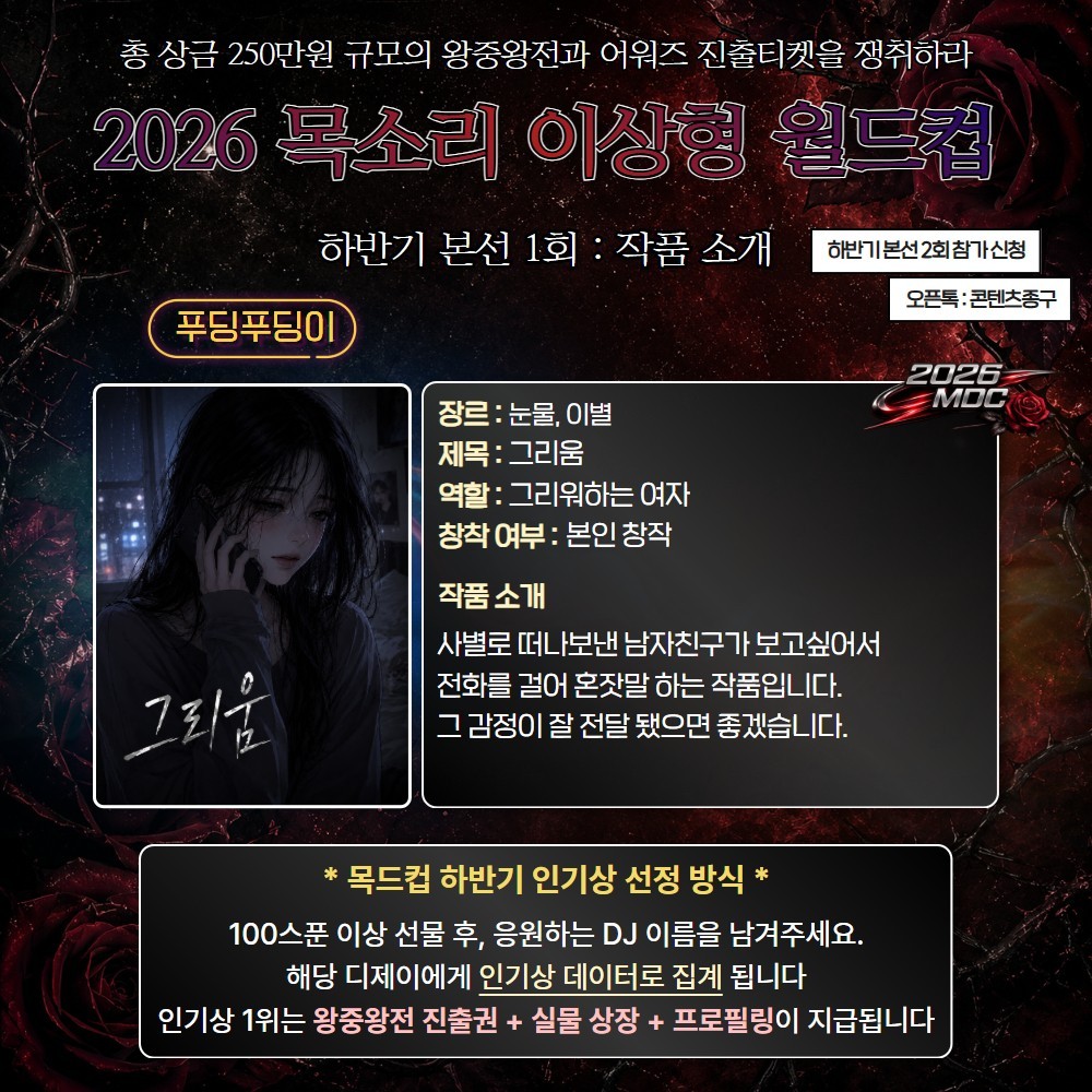 2026 목드컵 하반기 본선 1회🏆