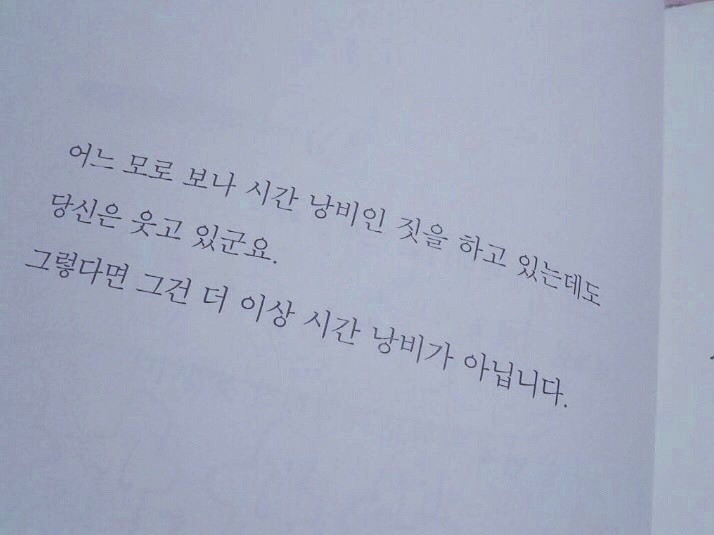 시간 낭비