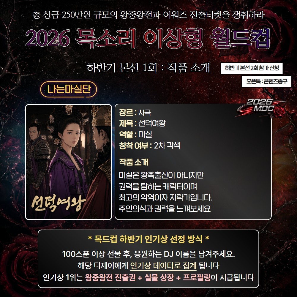 2026 목드컵 하반기 본선 1회🏆