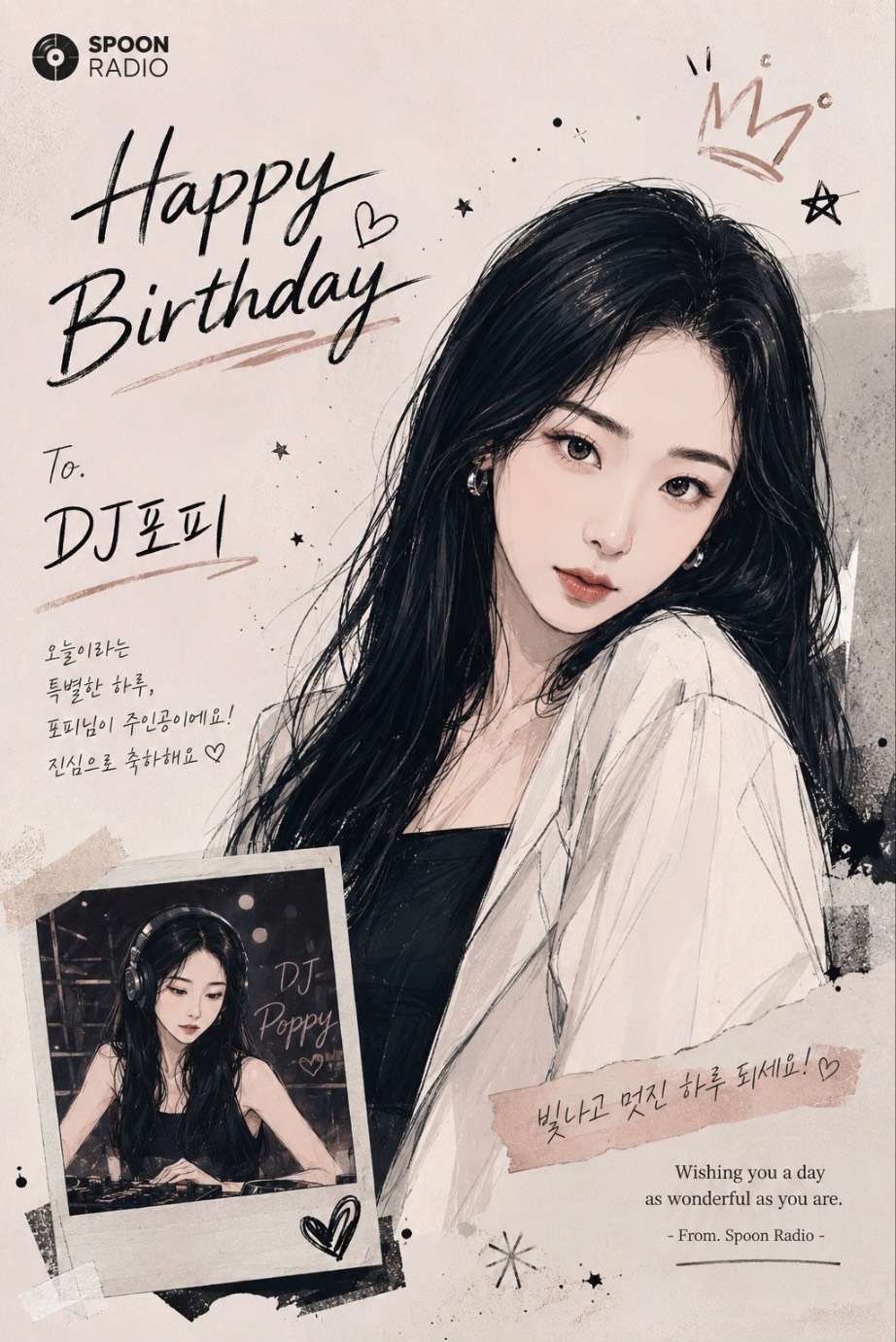 나, 생일인데 안올꺼야?