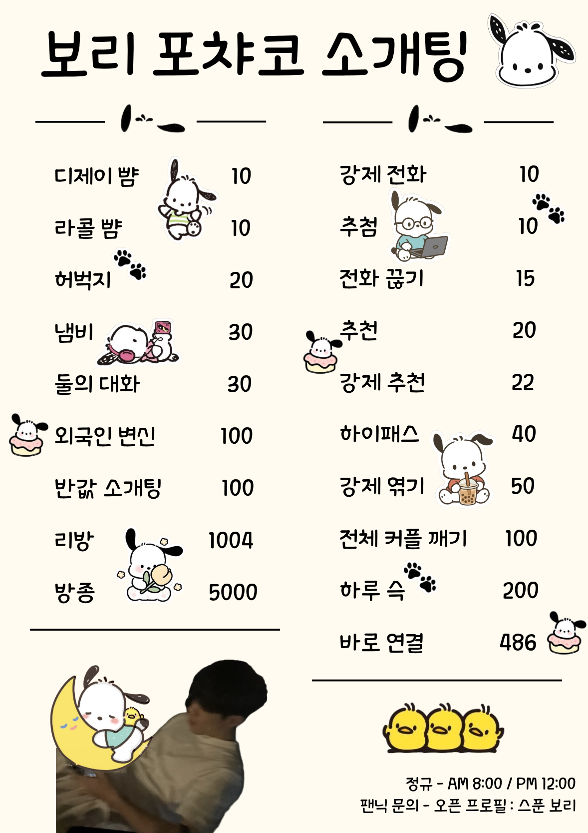 🎧사운드 클럽 소개팅🎧