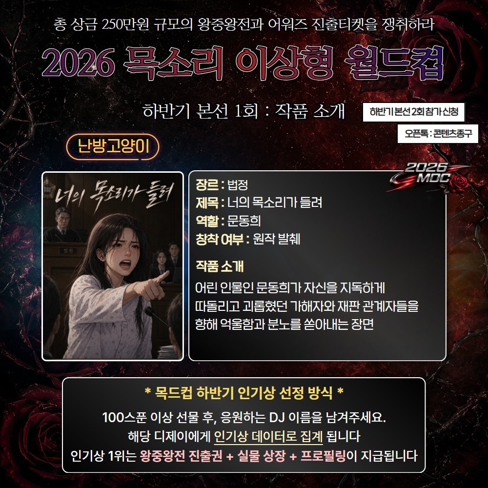 2026 목드컵 하반기 본선 1회🏆