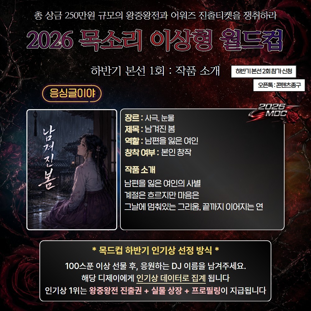 2026 목드컵 하반기 본선 1회🏆