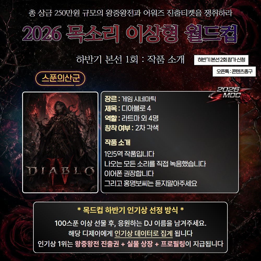 2026 목드컵 하반기 본선 1회🏆