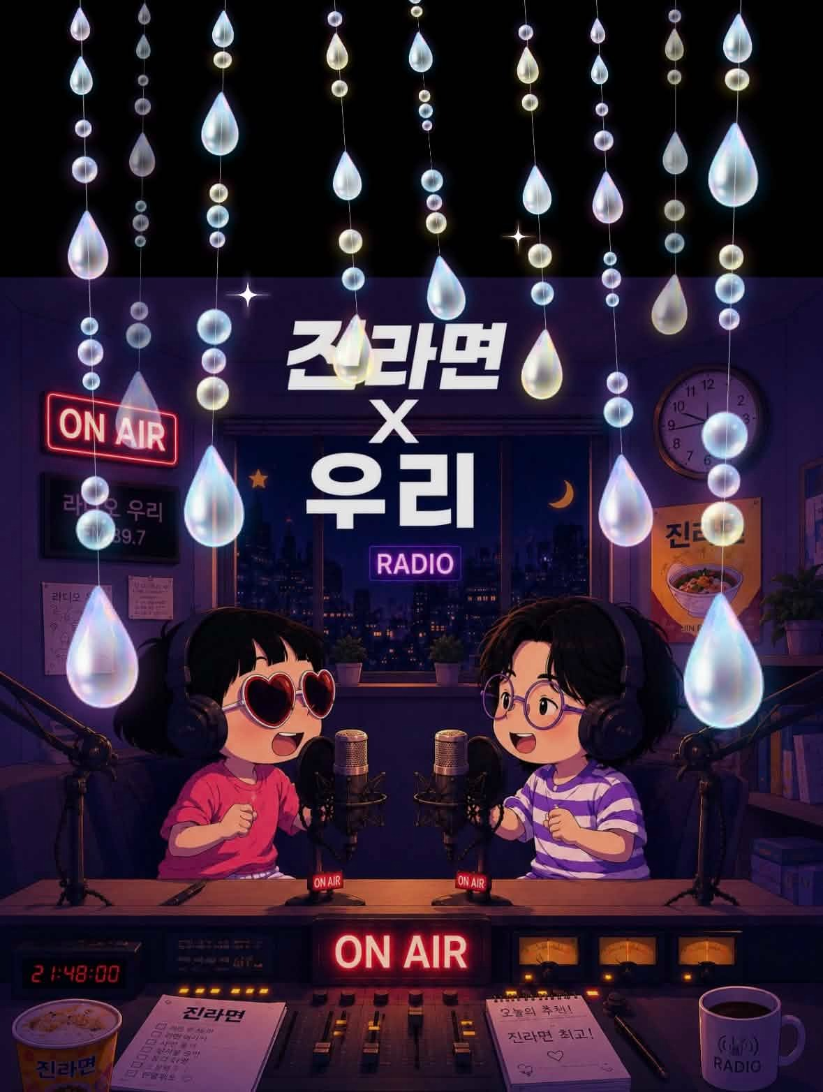 제8화 라면X우리 노래팟캐스트