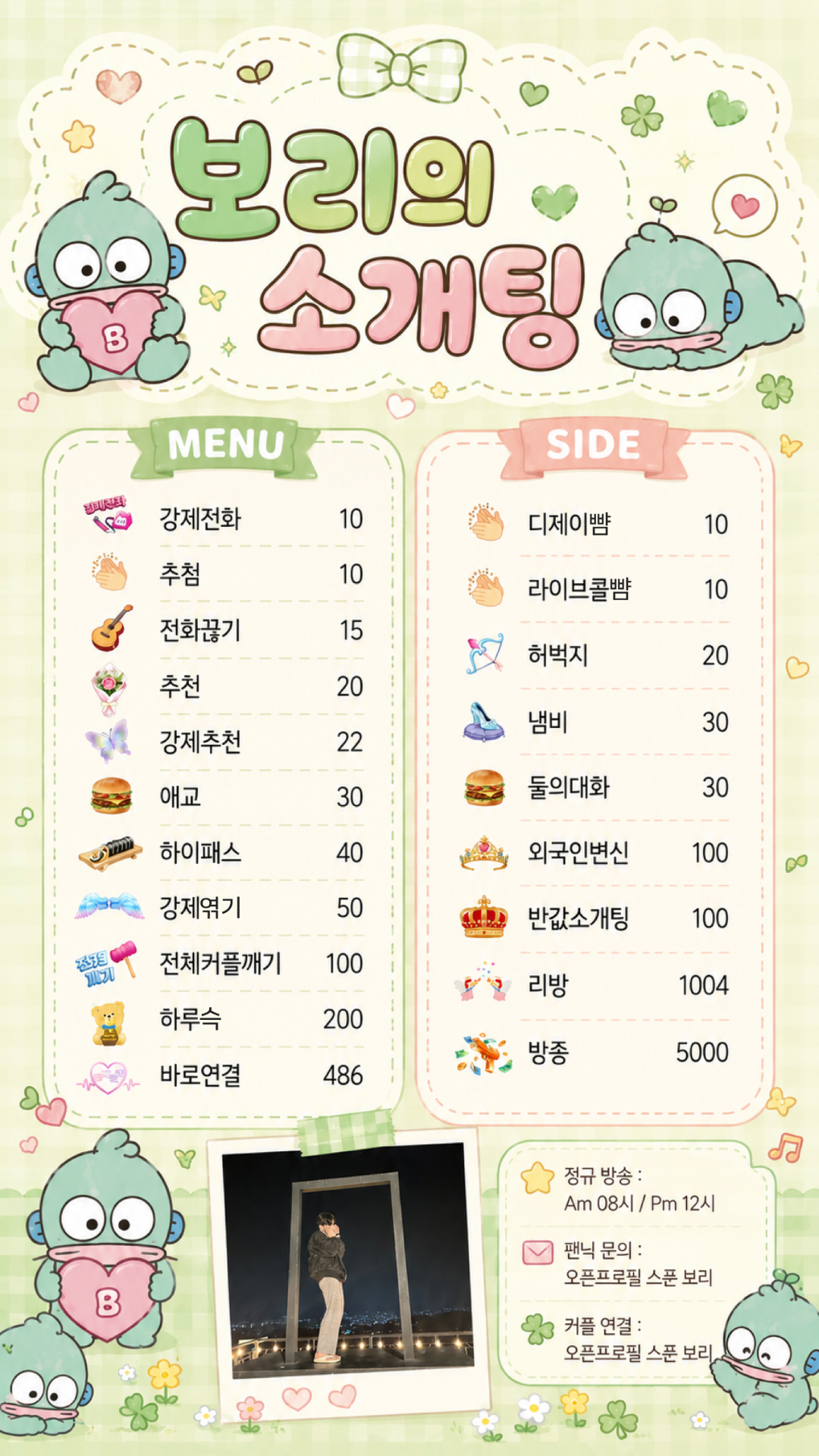 🎧사운드 클럽 소개팅🎧