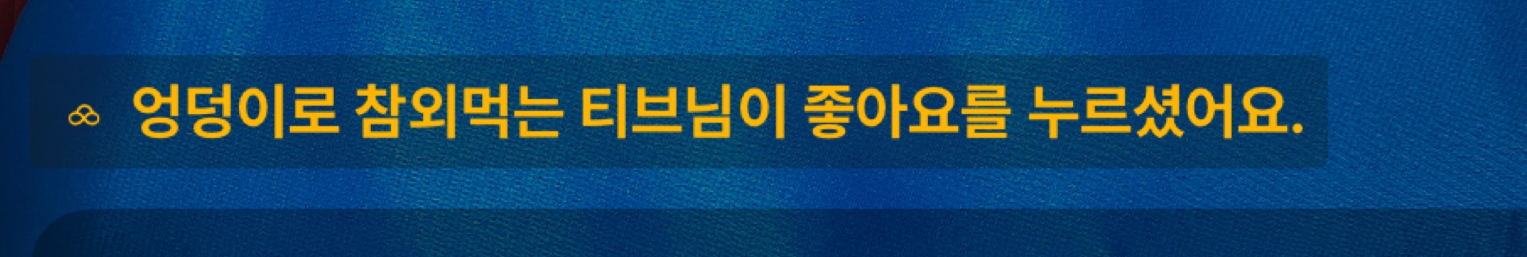 잠 방 포 기 !!!