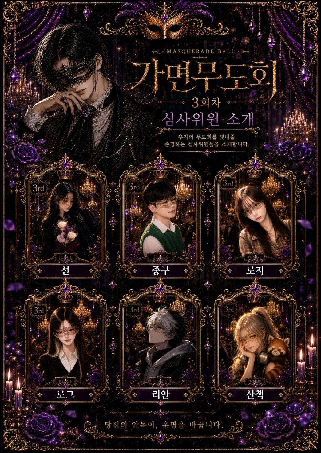가면무도회 3회차 애니특집