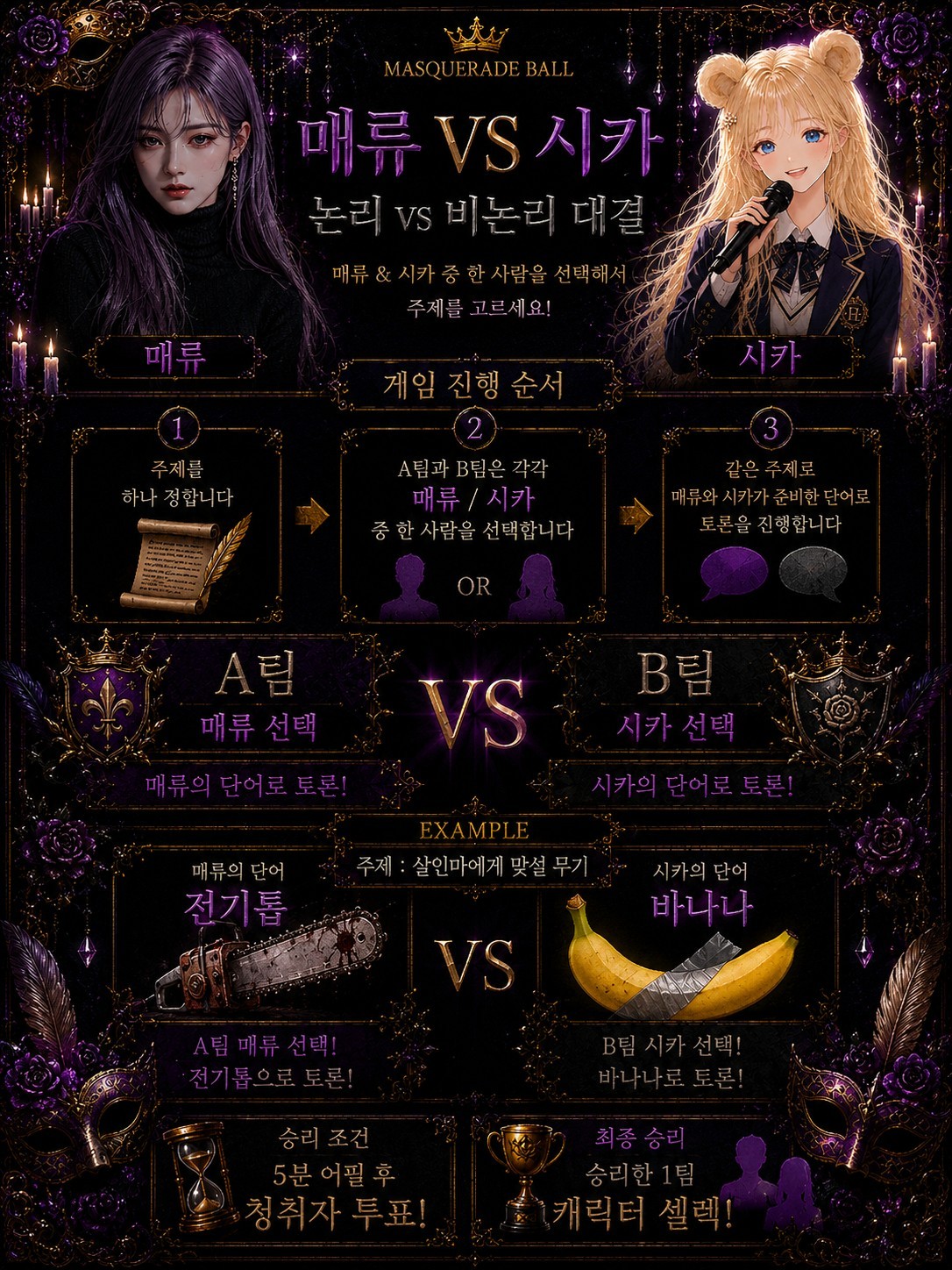 가면무도회 4회차 가면선택 게임쇼!