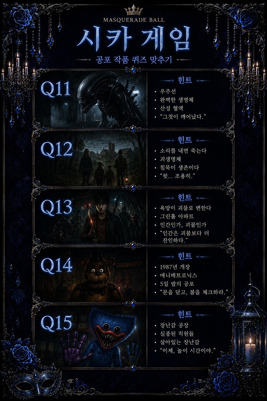 가면무도회 4회차 가면선택 게임쇼!