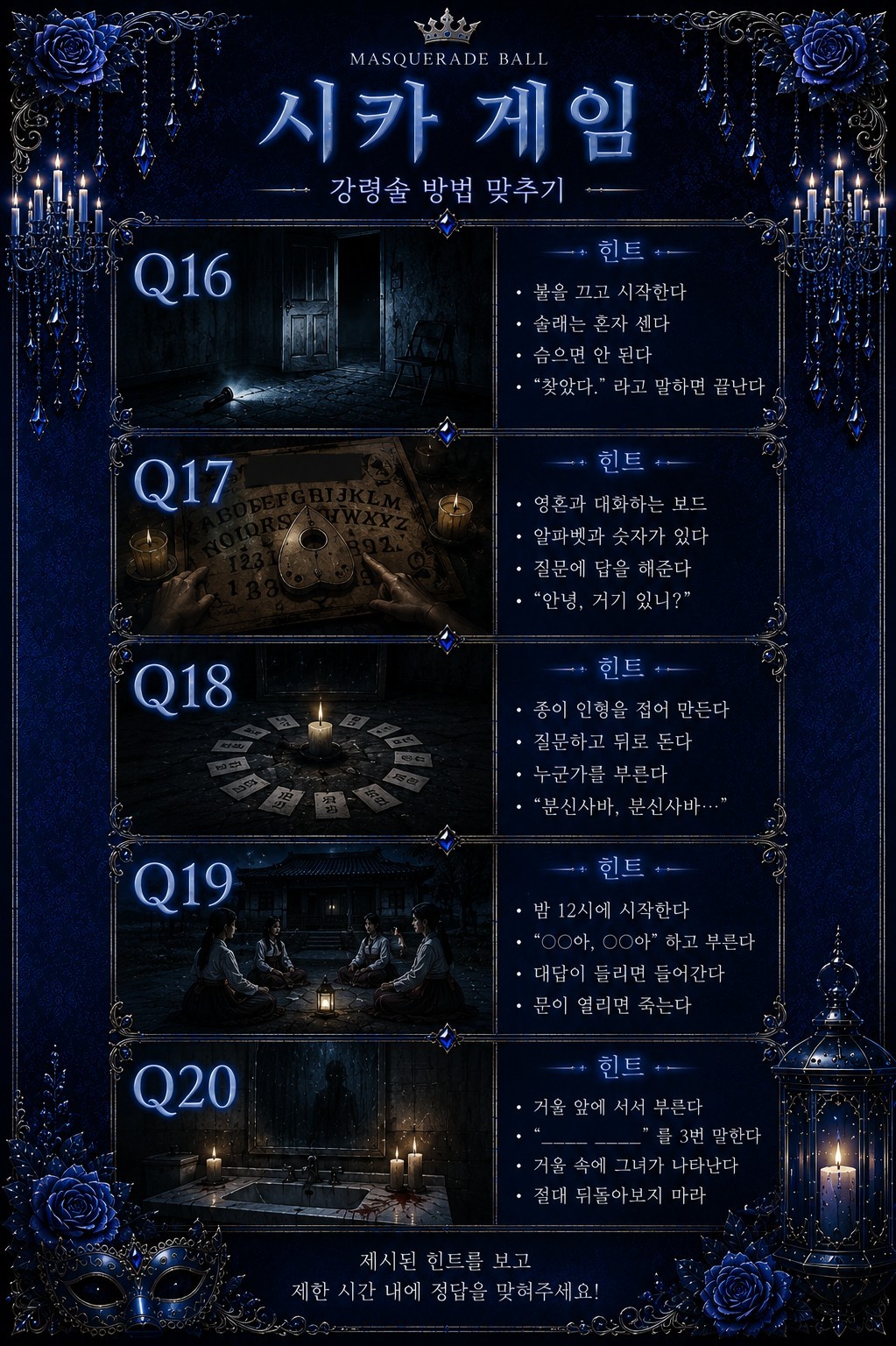 가면무도회 4회차 가면선택 게임쇼!