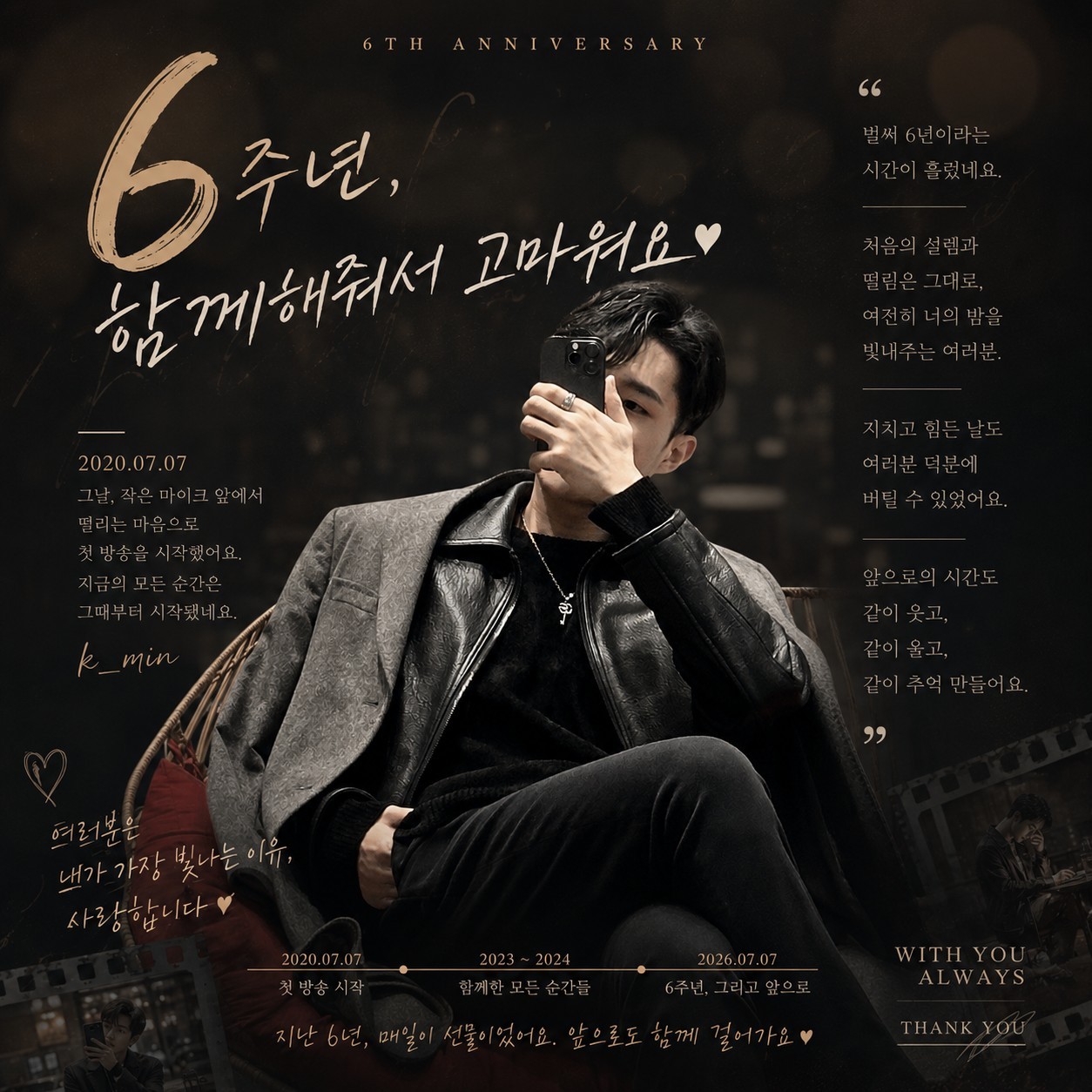 왕의 6주년