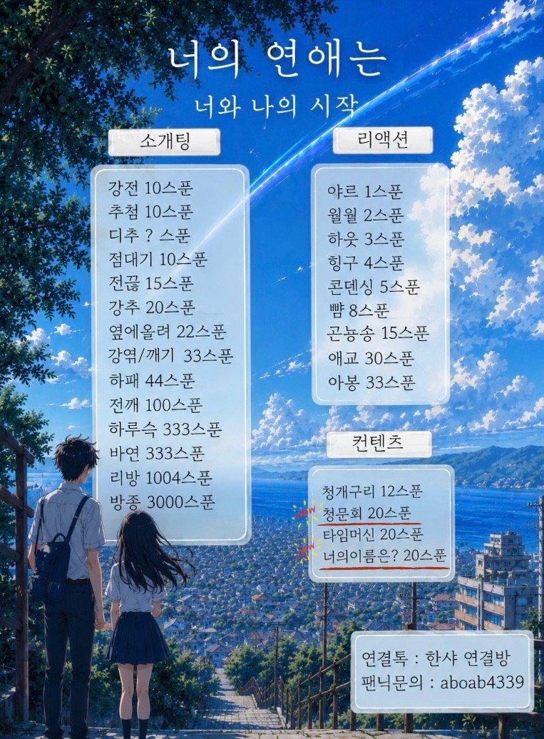 너의 운명을 찾는 소개팅🩵