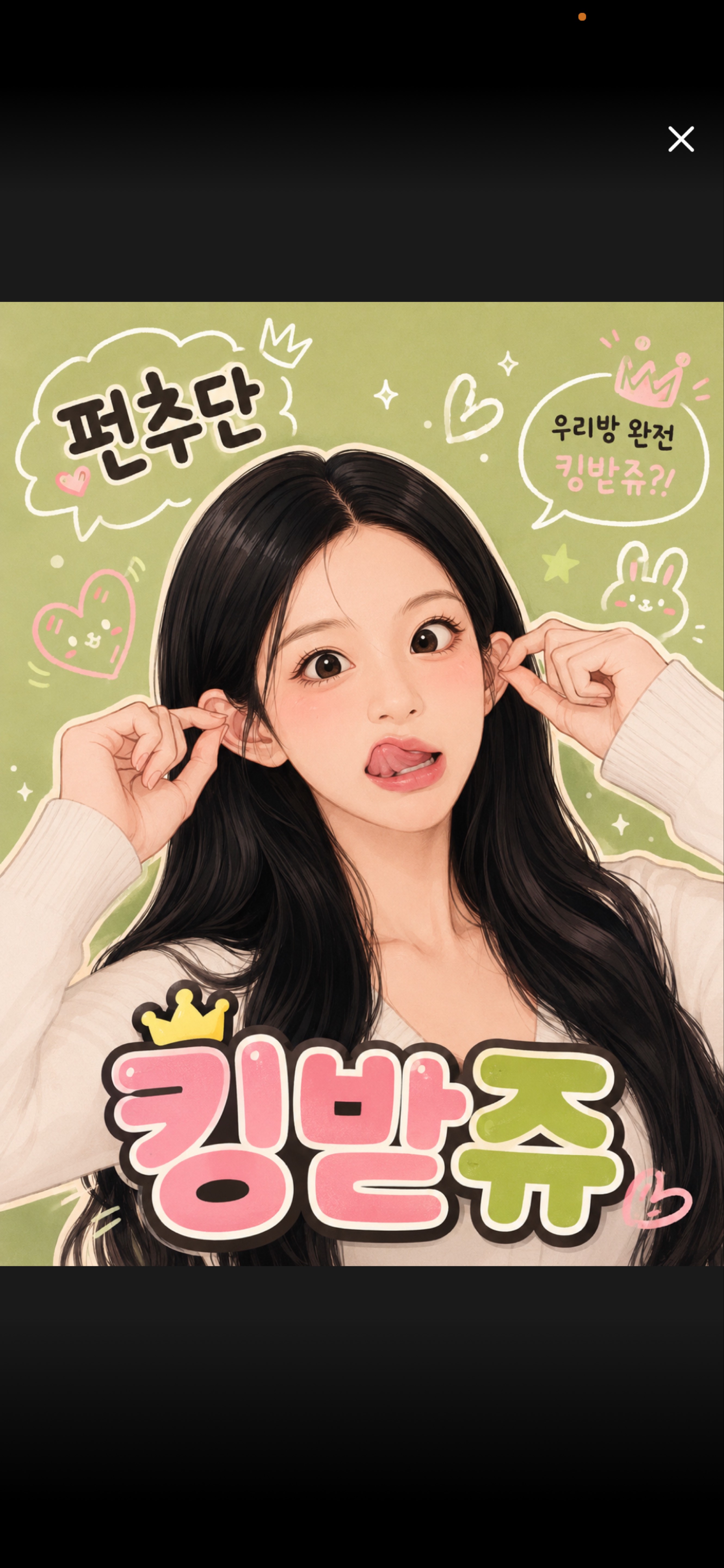 갱상도얼짱 𝙁𝙈.𝟭/하꼬 탈출준비중