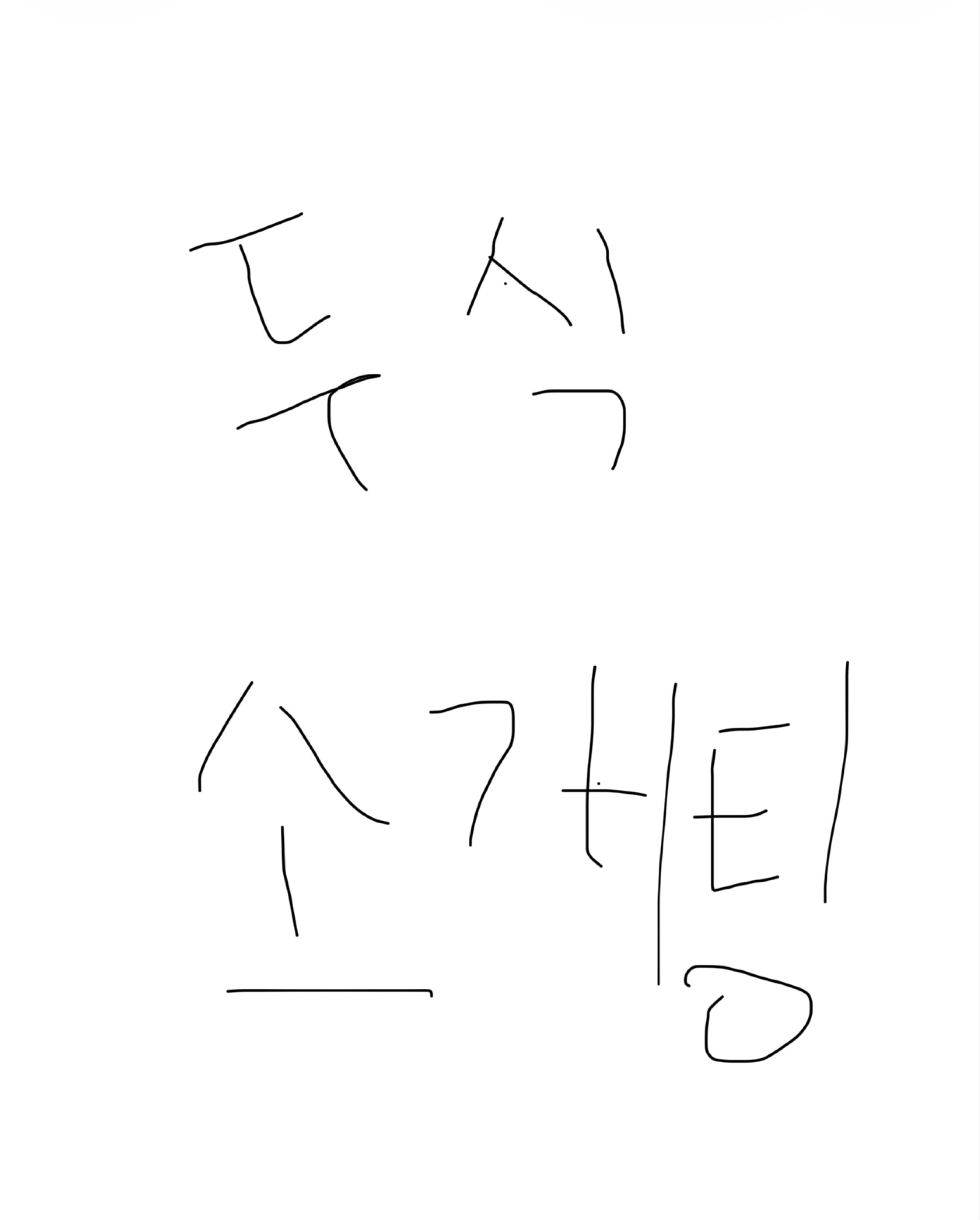 존잘존예많음 새벽소개팅