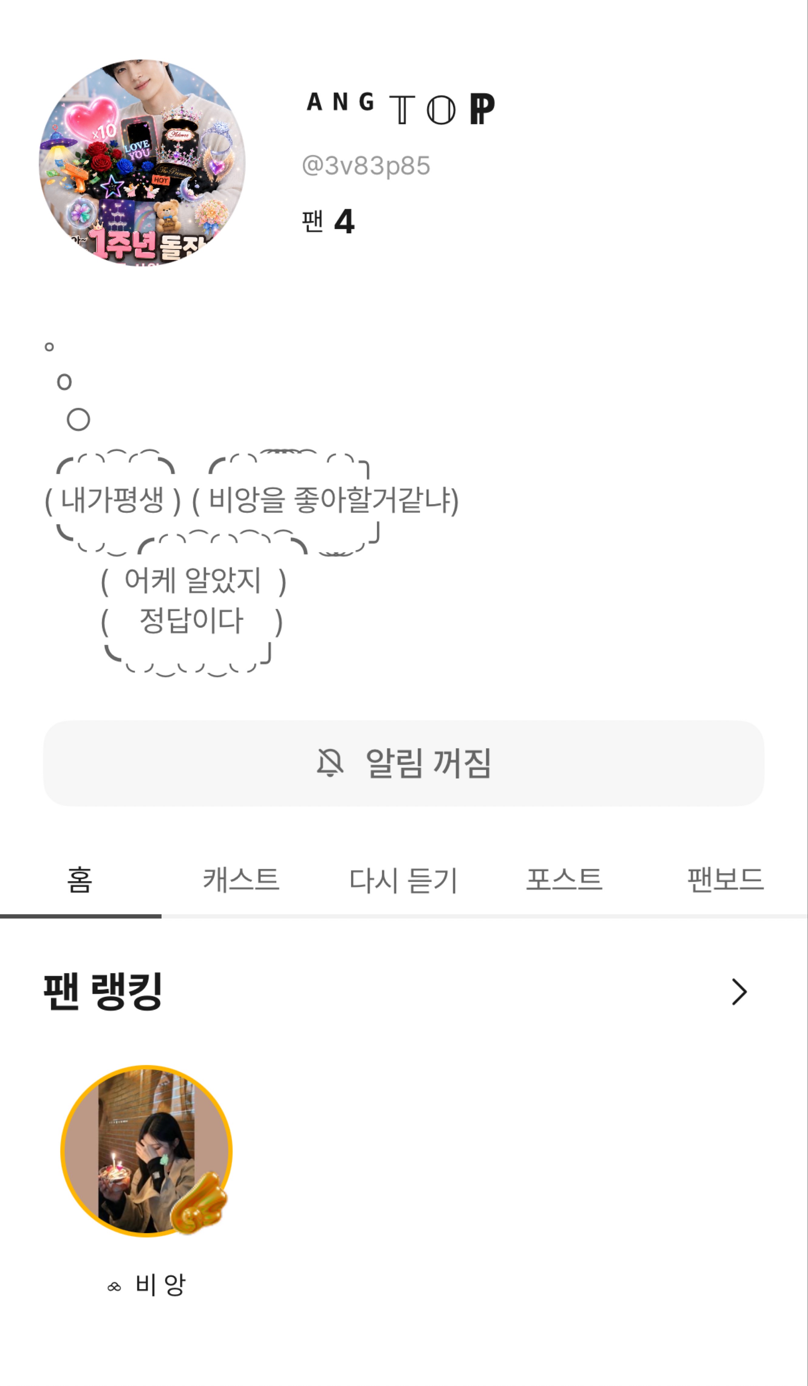 갱상도얼짱 𝙁𝙈.𝟭/하꼬 탈출준비중